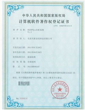 天泰志远：HAZOPSys分析系统著作权登记证书