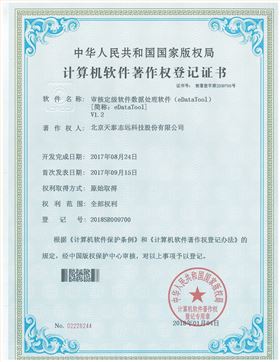 审核定级软件数据处理软件