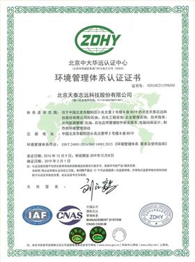 环境管理体系认证2019