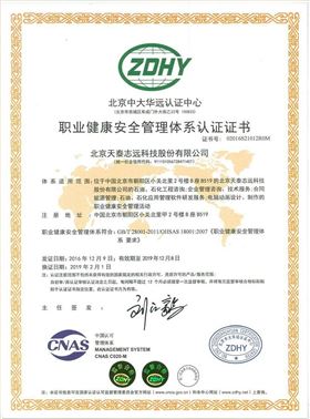 职业健康安全管理体系认证2019