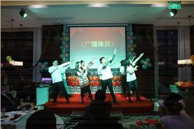年会节目：广播体操3