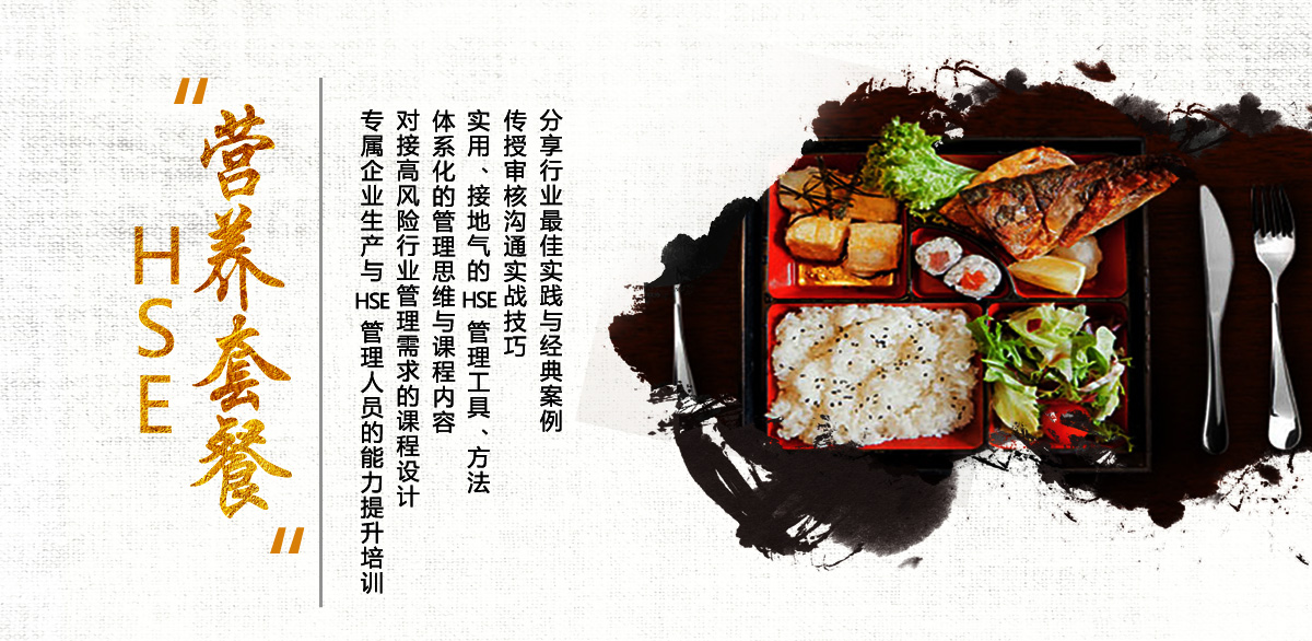 HSE营养套餐